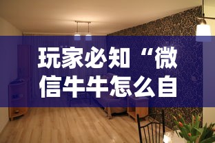 玩家必知“微信牛牛怎么自建房间”购买房卡介绍 玩家必知“微信牛牛怎么自建房间”购买房卡介绍