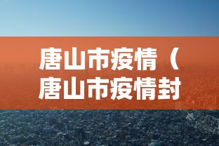 杭州疫情实时播报（杭州疫情实时情况）