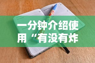 一分钟介绍使用“有没有炸 金花房卡”房卡怎么购买 一分钟介绍使用“有没有炸 金花房卡”房卡怎么购买