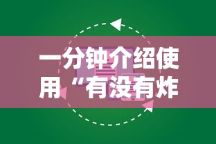 一分钟介绍使用“有没有炸 金花房卡”房卡怎么购买 一分钟介绍使用“有没有炸 金花房卡”房卡怎么购买