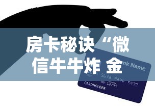 一分钟了解“微信牛牛创建房间卡”购买房卡介绍 一分钟了解“微信牛牛创建房间卡”购买房卡介绍