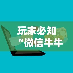 玩家必知“微信牛牛房卡购买”房卡怎么购买 玩家必知“微信牛牛房卡购买”房卡怎么购买