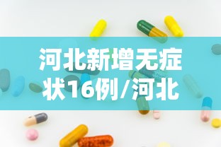 石狮市疫情防控/石狮疫情防控咨询电话
