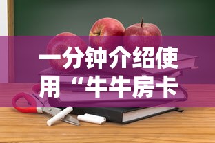 一分钟介绍使用“牛牛房卡从哪买”详细房卡使用教程 一分钟介绍使用“牛牛房卡从哪买”详细房卡使用教程