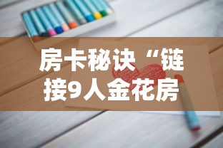 给大家讲解“微信牛牛房卡链接哪里有”获取房卡教程-哔哩哔哩