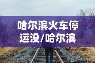 曲阜疫情公告/曲阜疫情公告最新