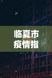 【太原长风小区属于哪个社区,太原 长风小区】 【太原长风小区属于哪个社区,太原 长风小区】