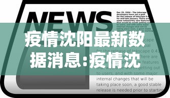 【扶余市新冠肺炎疫情,扶余市新冠肺炎疫情最新消息】 【扶余市新冠肺炎疫情,扶余市新冠肺炎疫情最新消息】