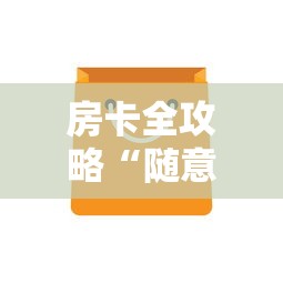 2026房卡教程“斗牛房卡链接哪里买”房卡怎么购买
