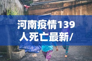 【哈尔滨新增10例确诊/哈尔滨新增1例确诊病例活动轨迹】