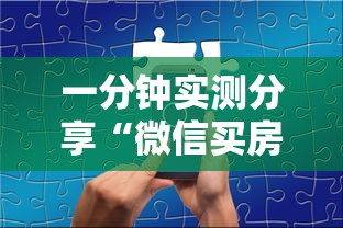 一分钟实测分享“微信买房卡牛牛游戏”房卡链接获取 一分钟实测分享“微信买房卡牛牛游戏”房卡链接获取