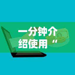一分钟介绍使用“微信牛牛房卡链接哪里有”房卡怎么购买 一分钟介绍使用“微信牛牛房卡链接哪里有”房卡怎么购买