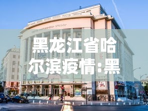 太仓疫情管控（太仓疫情管控电话）