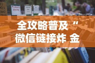 玩家测评“微信群牛牛房卡如何充值”房卡使用教程 玩家测评“微信群牛牛房卡如何充值”房卡使用教程