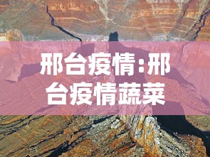 邢台疫情:邢台疫情蔬菜配送 邢台疫情:邢台疫情蔬菜配送