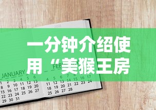 一分钟介绍使用“美猴王房卡哪里有怎么买”购买房卡介绍 一分钟介绍使用“美猴王房卡哪里有怎么买”购买房卡介绍