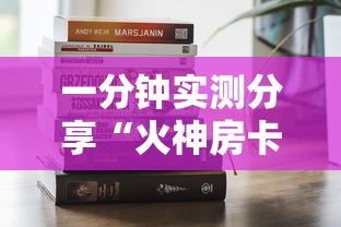 玩家测评“炸 金花房间卡怎么购买”获取房卡教程-哔哩哔哩