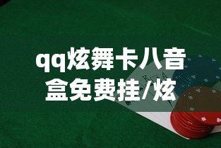 房卡必备教程“微信炸 金花房卡模式在哪买”房卡怎么购买