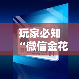 全攻略普及“微信金花房卡怎么开”房卡怎么购买