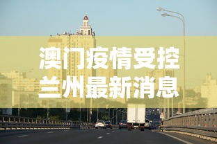 南京增1例核酸初筛阳性人员（南京出现阳性患者）