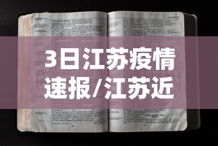 广西新增54例本土确诊病例/广西新增一例确诊病例