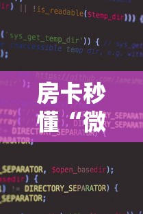 2026房卡教程“炸 金花房卡链接多少钱”购买房卡介绍