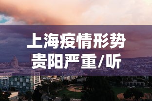31省区市新增36例（31个省区市新增病例情况）