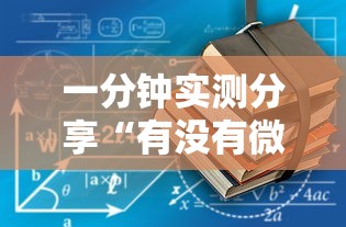 2026玩家爆料“微信炸 金花房卡如何充值”购买房卡介绍