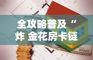 一分钟了解“卡贝大厅在哪买房卡”购买房卡介绍