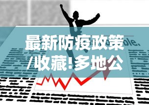 31省新增本土175例(31省新增本土61例 本土) 31省新增本土175例(31省新增本土61例 本土)