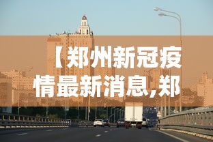 【唐山限号2021最新限号2月/唐山限号最新通知今天】