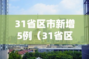 重庆疫情最新:重庆疫情最新消息2025
