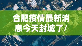 海珠区疫情在高位波动中缓慢下降/海珠区疫情升级