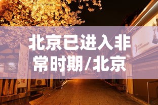 玩家必知“微信群链接炸 金花房卡”详细房卡使用教程 玩家必知“微信群链接炸 金花房卡”详细房卡使用教程
