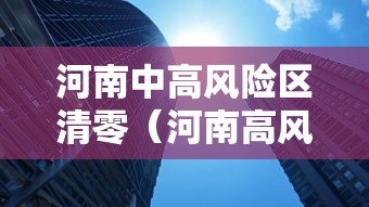 【青岛新增41例本土确诊70例无症状/青岛新增5例新型冠状病毒感染的肺炎确诊病例】