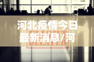 浙江昨日新增本土确诊74例/浙江昨日新增61例本土确诊 浙江昨日新增本土确诊74例/浙江昨日新增61例本土确诊