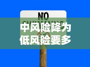 中风险降为低风险要多少天(中风险降为低风险需要多长时间) 中风险降为低风险要多少天(中风险降为低风险需要多长时间)