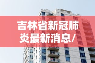 山东新增本土确诊病例15例/山东新增本土确诊病例15例最新消息 山东新增本土确诊病例15例/山东新增本土确诊病例15例最新消息