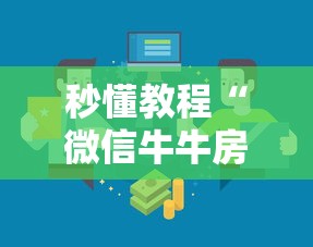 2026玩家爆料“微信斗牛房卡如何购买”获取房卡教程-哔哩哔哩 2026玩家爆料“微信斗牛房卡如何购买”获取房卡教程-哔哩哔哩