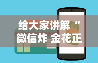 给大家讲解“微信炸 金花正版房卡”房卡怎么购买
