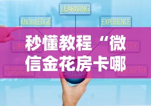 秒懂教程“微信金花房卡哪里购买”房卡怎么购买 秒懂教程“微信金花房卡哪里购买”房卡怎么购买