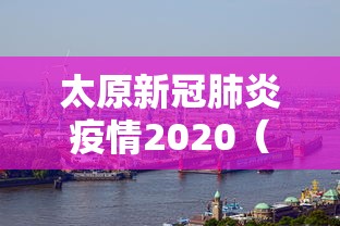 【新增本土感染者超500例涉及14省份/31省市新增本土1334 23737】