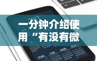 一分钟介绍使用“有没有微信炸 金花房卡”购买房卡介绍 一分钟介绍使用“有没有微信炸 金花房卡”购买房卡介绍