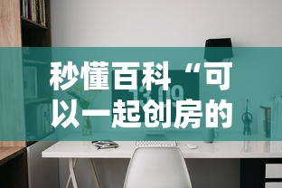 秒懂百科“可以一起创房的牛牛”详细房卡怎么购买教程