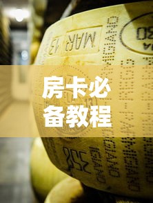 房卡必备教程“牛牛炸 金花房卡”购买房卡介绍 房卡必备教程“牛牛炸 金花房卡”购买房卡介绍