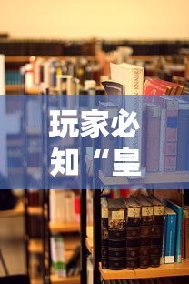 玩家必知“皇豪大厅牛牛房卡”详细房卡教程