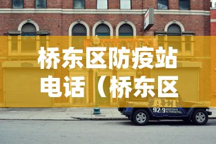 临沂市新型肺炎确诊病例:临沂市最新动态