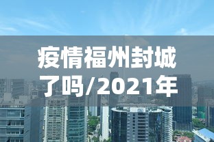香港疫情相关政策最新(香港疫情最新规定) 香港疫情相关政策最新(香港疫情最新规定)
