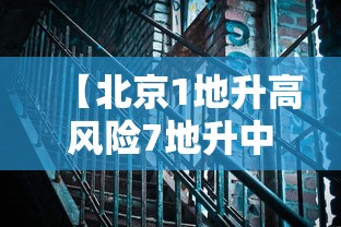 四川省疫情防控先进集体:四川省疫情防控先进集体公示