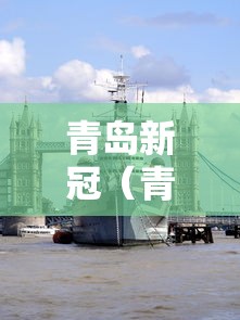 石狮疫情最新消息分布/石狮新冠肺炎疫情